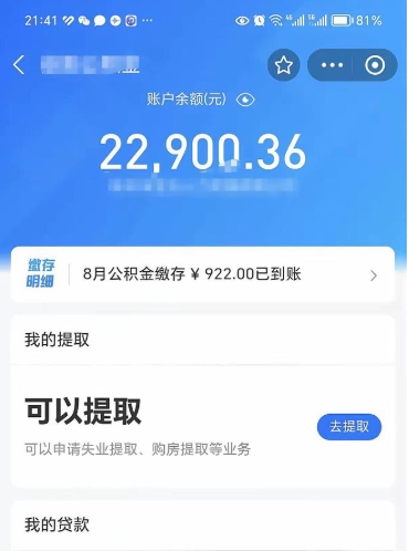 枝江公积金是想取就取吗（公积金提取一定要全部拿出来吗）